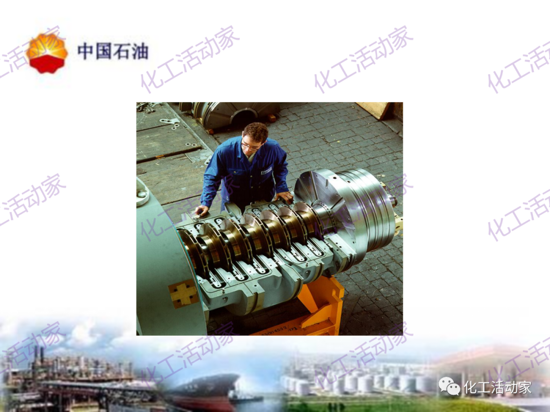 中石油PPT│凝汽式透平和離心式壓縮機原理及操作的圖16