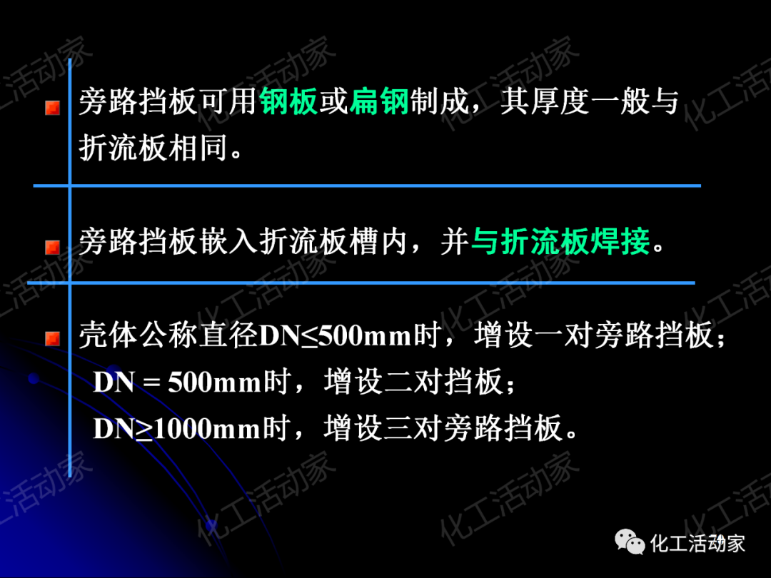 PPT│管壳式换热器的结构与设计的图70