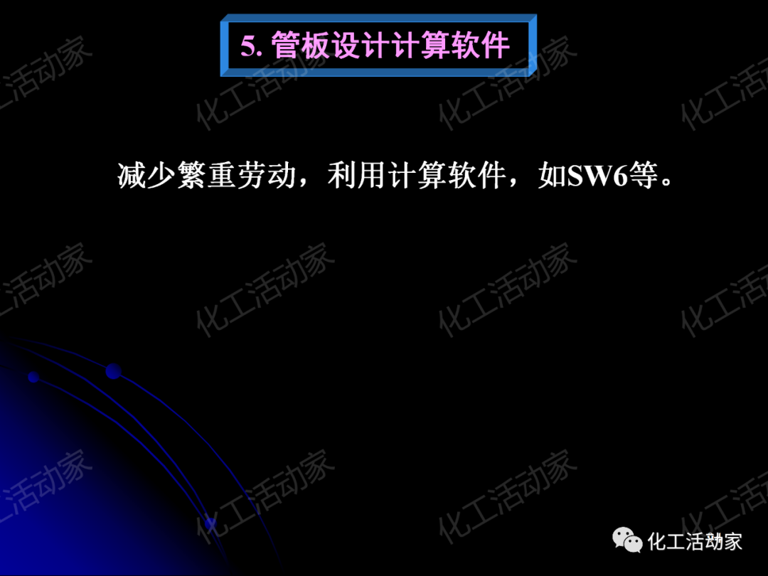 PPT│管壳式换热器的结构与设计的图94