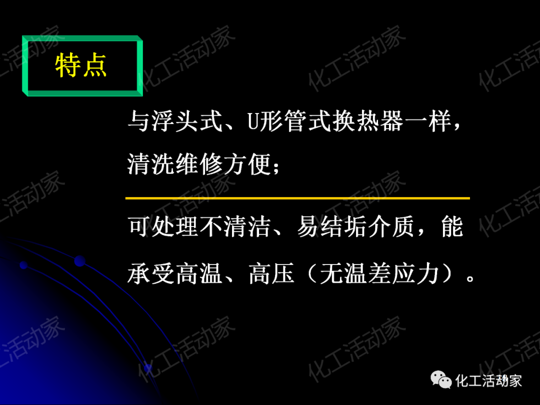 PPT│管壳式换热器的结构与设计的图18