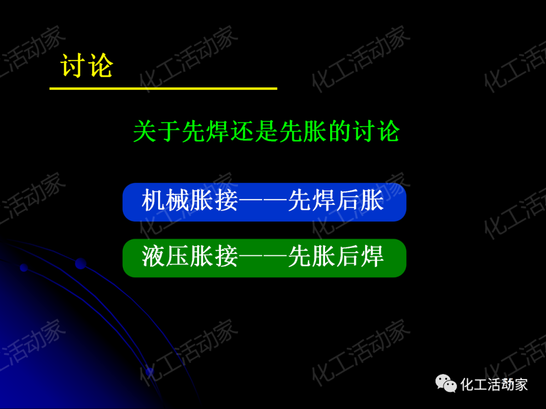 PPT│管壳式换热器的结构与设计的图55