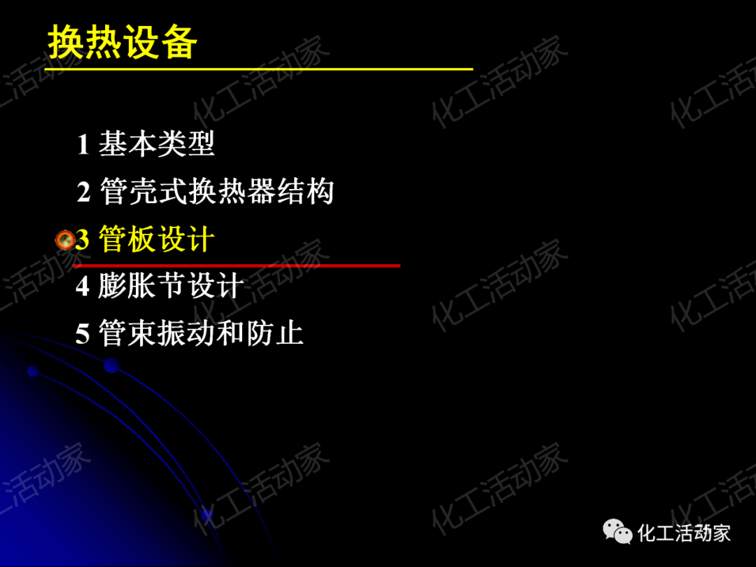 PPT│管壳式换热器的结构与设计的图75