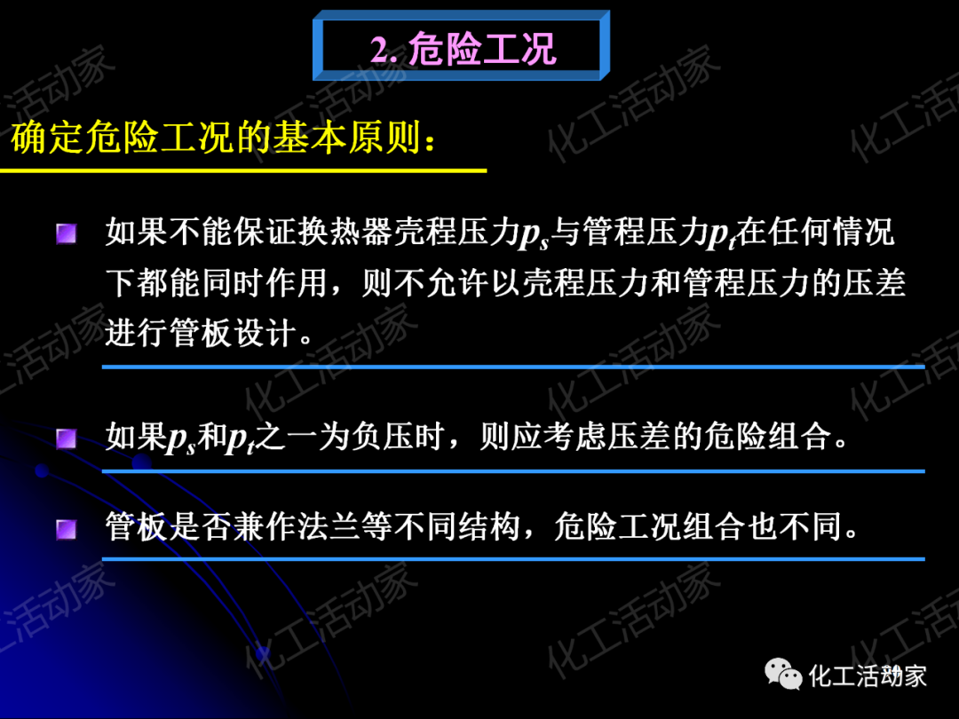 PPT│管壳式换热器的结构与设计的图90