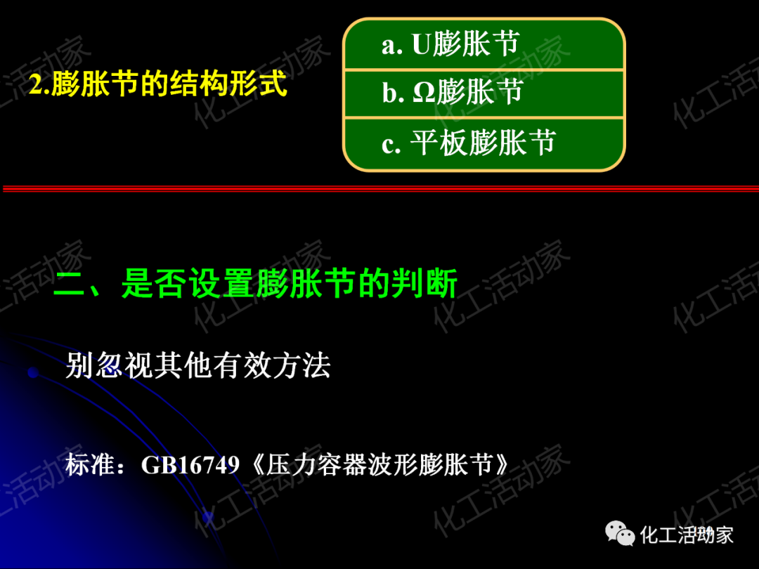 PPT│管壳式换热器的结构与设计的图100