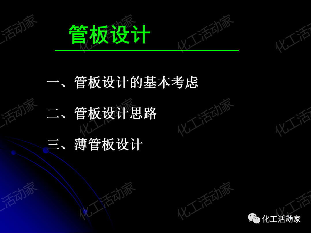 PPT│管壳式换热器的结构与设计的图76