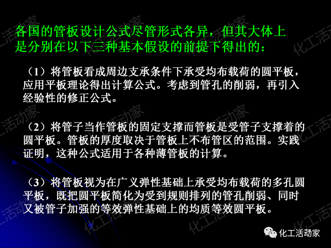 PPT│管壳式换热器的结构与设计的图77