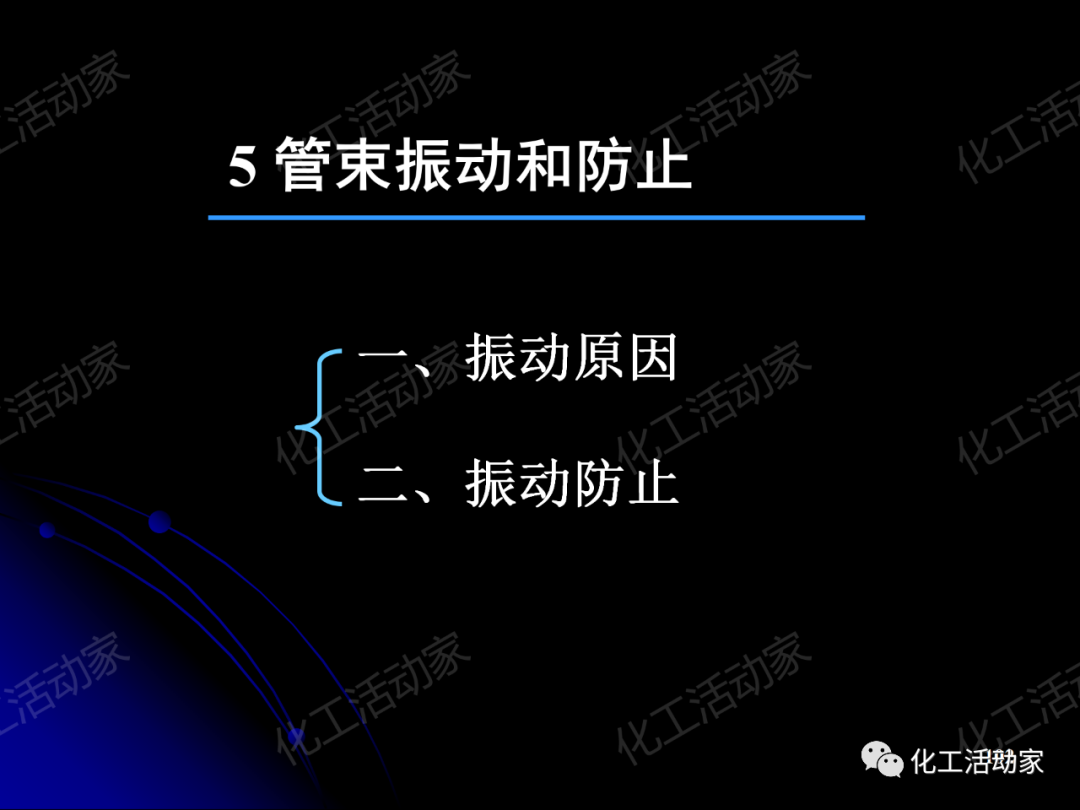 PPT│管壳式换热器的结构与设计的图102