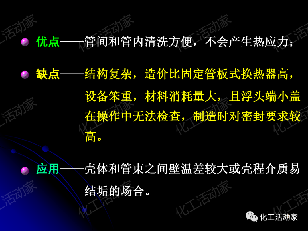 PPT│管壳式换热器的结构与设计的图11