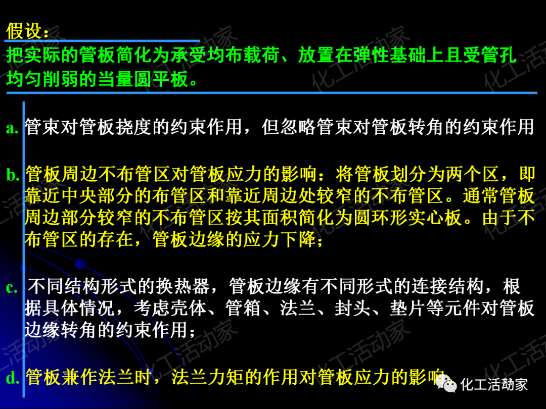 PPT│管壳式换热器的结构与设计的图83