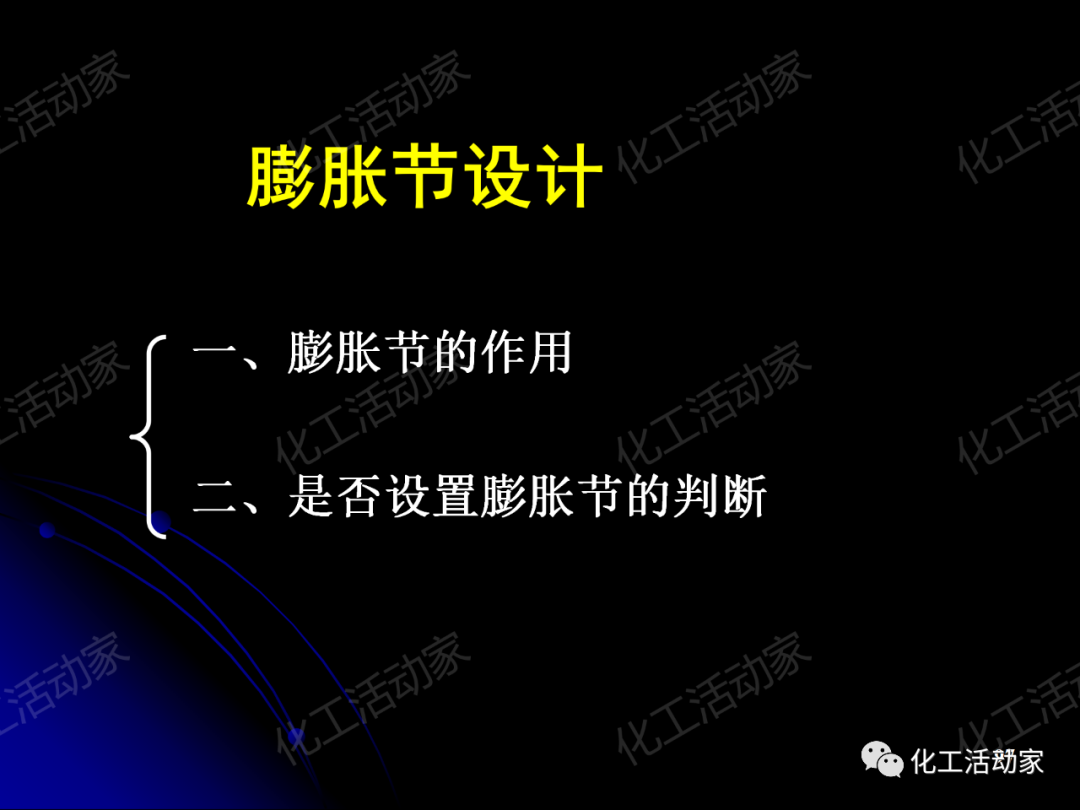 PPT│管壳式换热器的结构与设计的图97