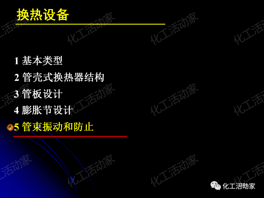 PPT│管壳式换热器的结构与设计的图101