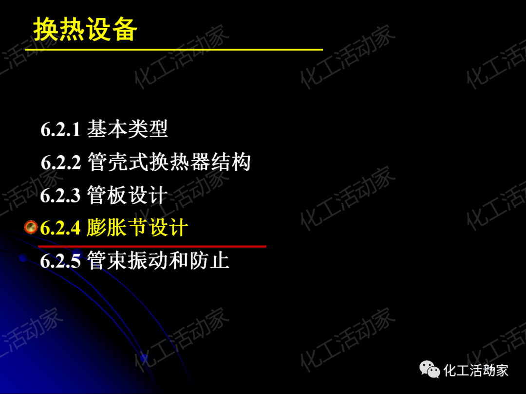 PPT│管壳式换热器的结构与设计的图96