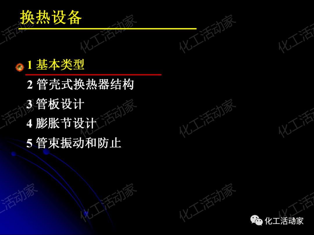 PPT│管壳式换热器的结构与设计的图2