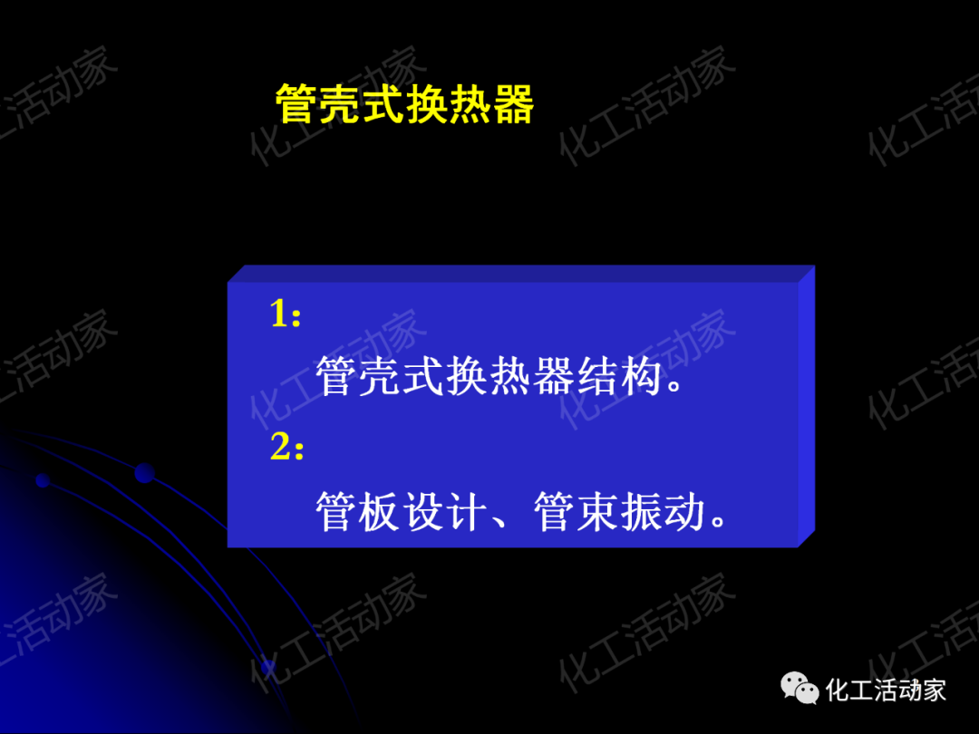 PPT│管壳式换热器的结构与设计的图3