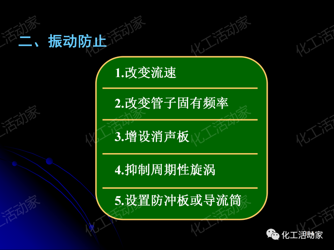 PPT│管壳式换热器的结构与设计的图104