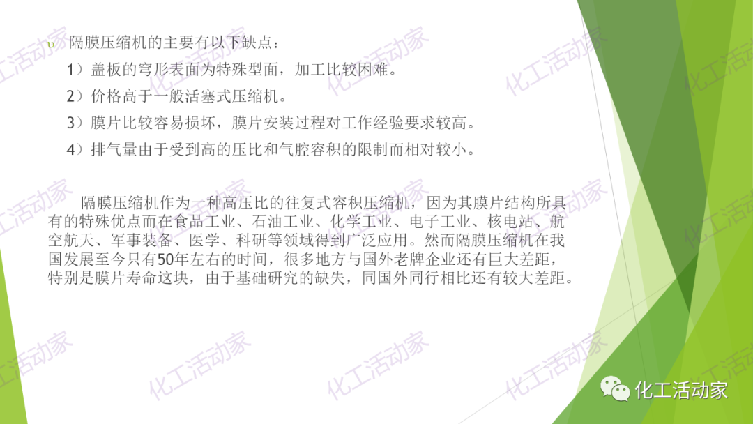 PPT│隔膜压缩机的结构、原理及选型的图5