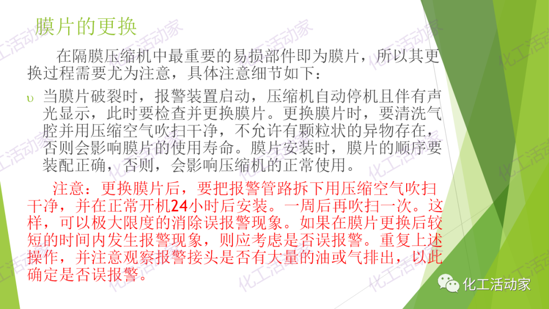 PPT│隔膜压缩机的结构、原理及选型的图23