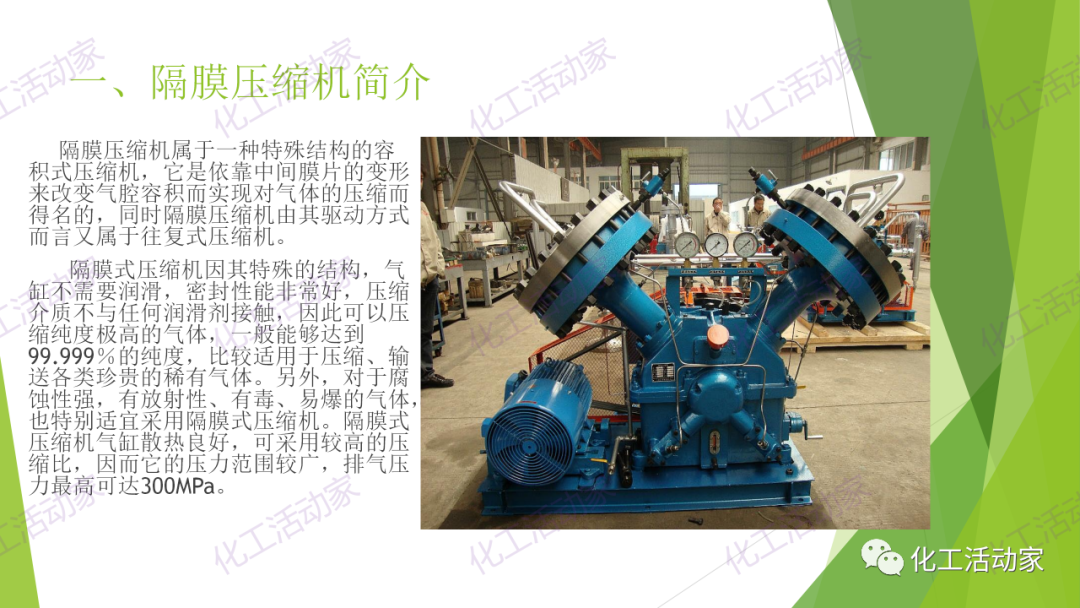PPT│隔膜压缩机的结构、原理及选型的图3