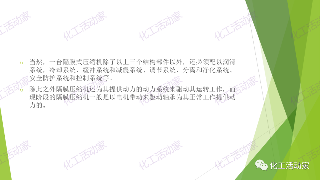 PPT│隔膜压缩机的结构、原理及选型的图7