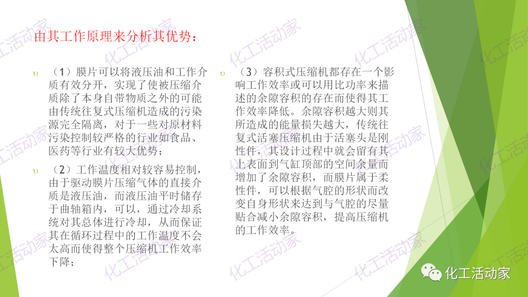 PPT│隔膜压缩机的结构、原理及选型的图13