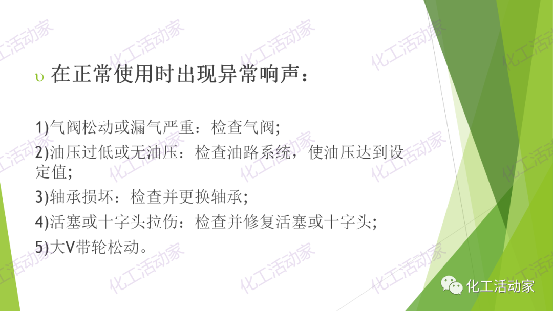 PPT│隔膜压缩机的结构、原理及选型的图30