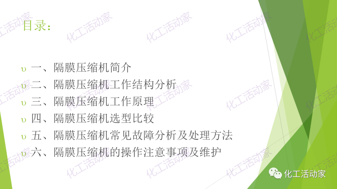 PPT│隔膜压缩机的结构、原理及选型的图2