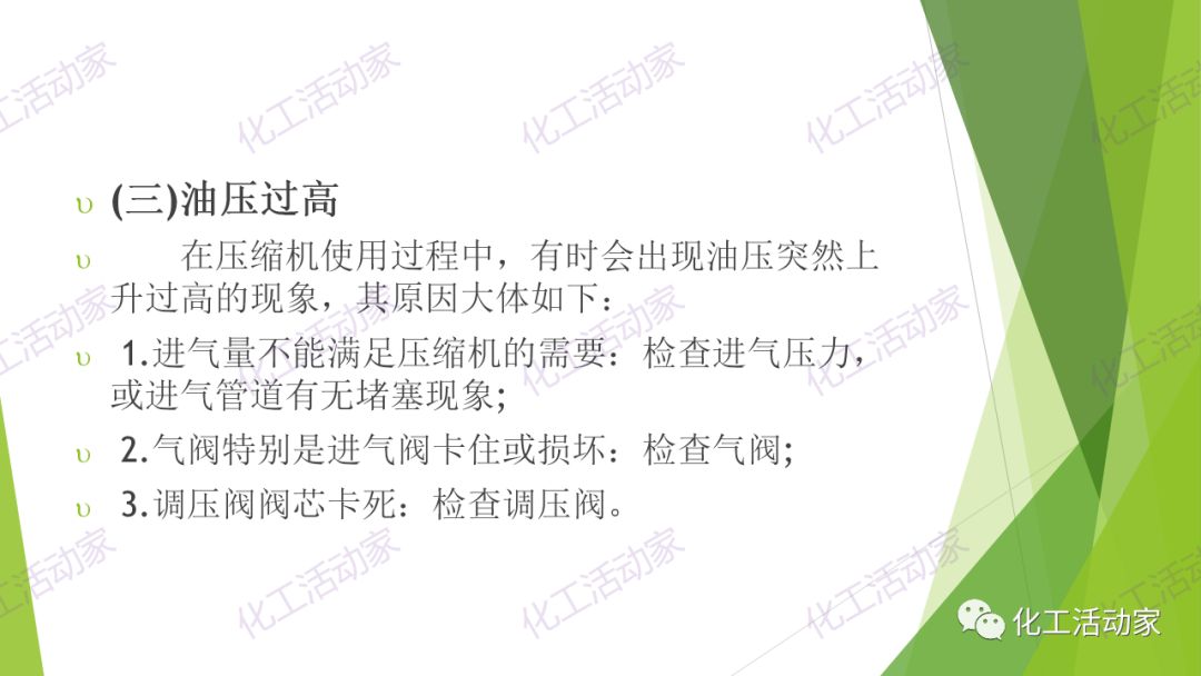 PPT│隔膜压缩机的结构、原理及选型的图26