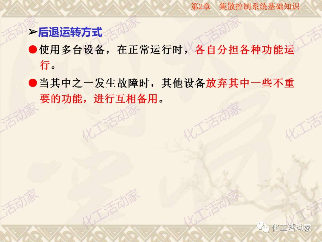 集散控制系统（DCS）基础知识培训PPT（上）的图32