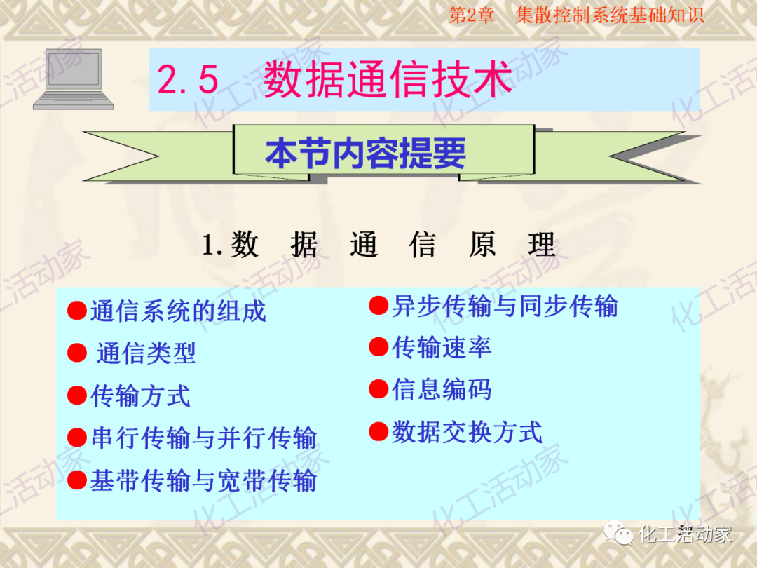 集散控制系統（DCS）基礎知識培訓PPT（下）的圖2