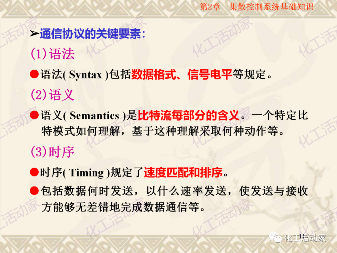 集散控制系統（DCS）基礎知識培訓PPT（下）的圖59