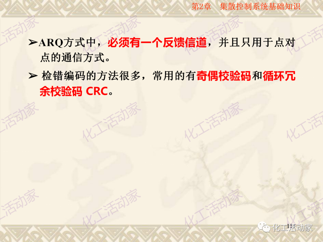 集散控制系統（DCS）基礎知識培訓PPT（下）的圖54