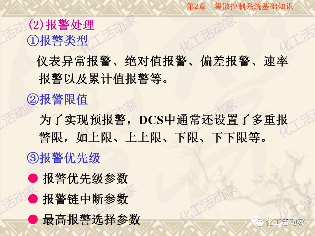 集散控制系统（DCS）基础知识培训PPT（上）的图43