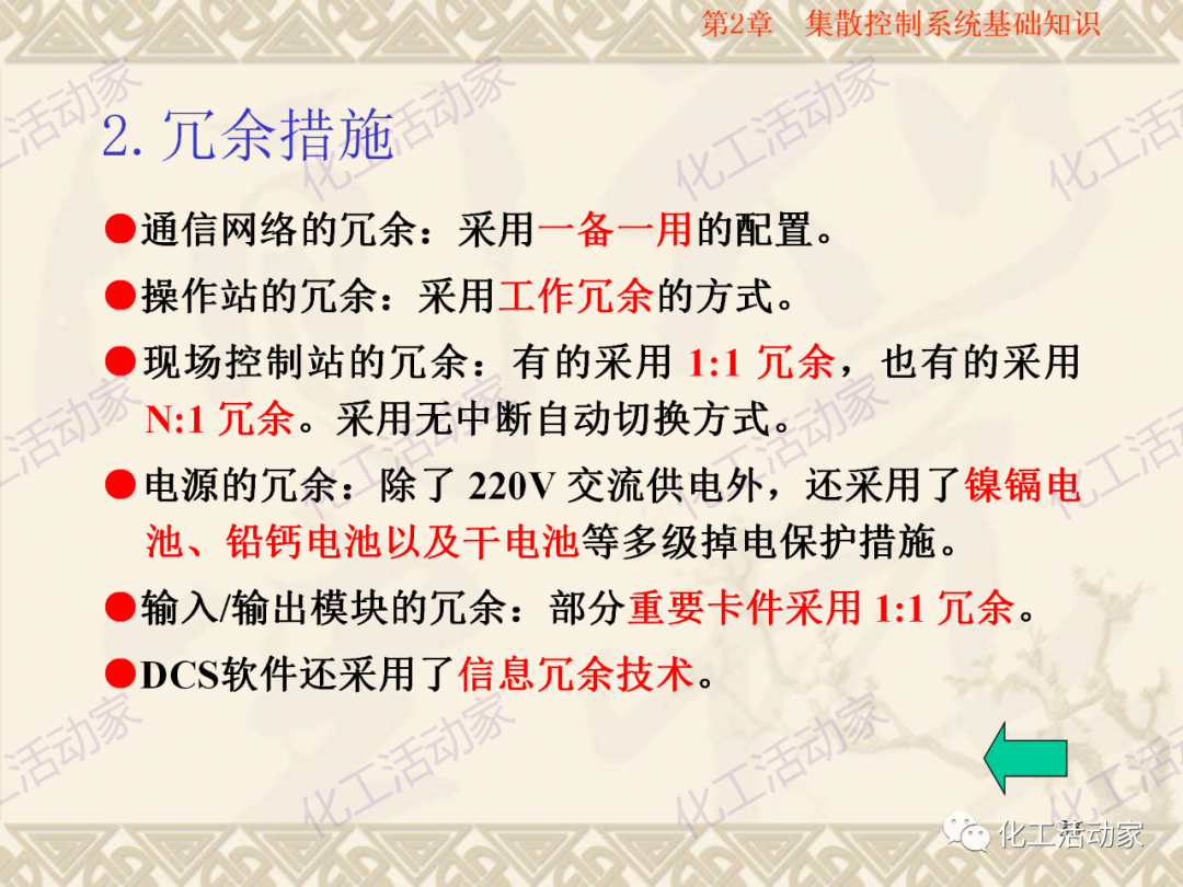 集散控制系统（DCS）基础知识培训PPT（上）的图34