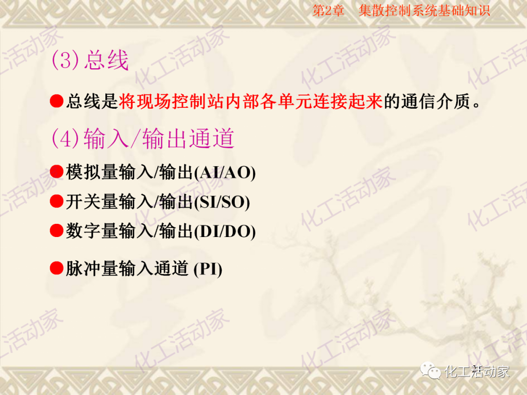 集散控制系统（DCS）基础知识培训PPT（上）的图22