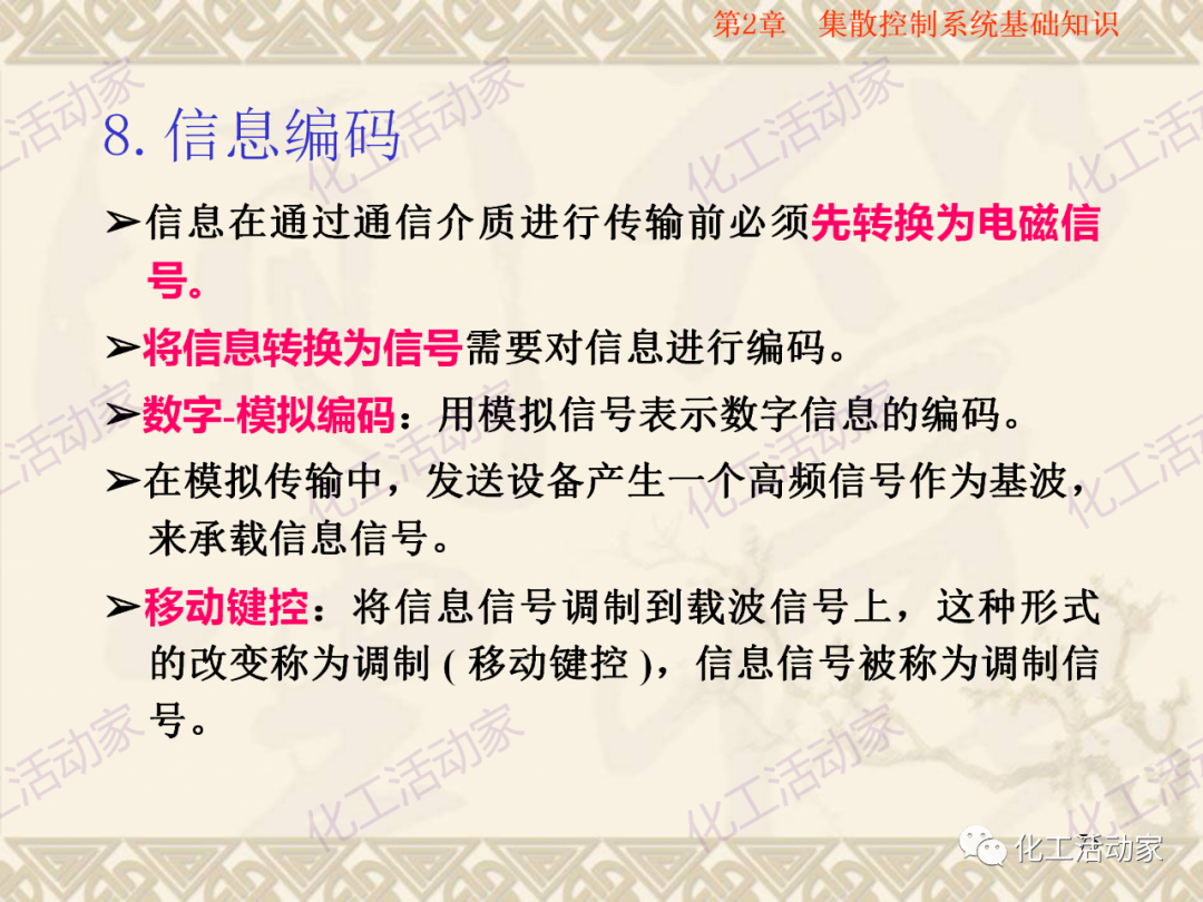 集散控制系統（DCS）基礎知識培訓PPT（下）的圖18