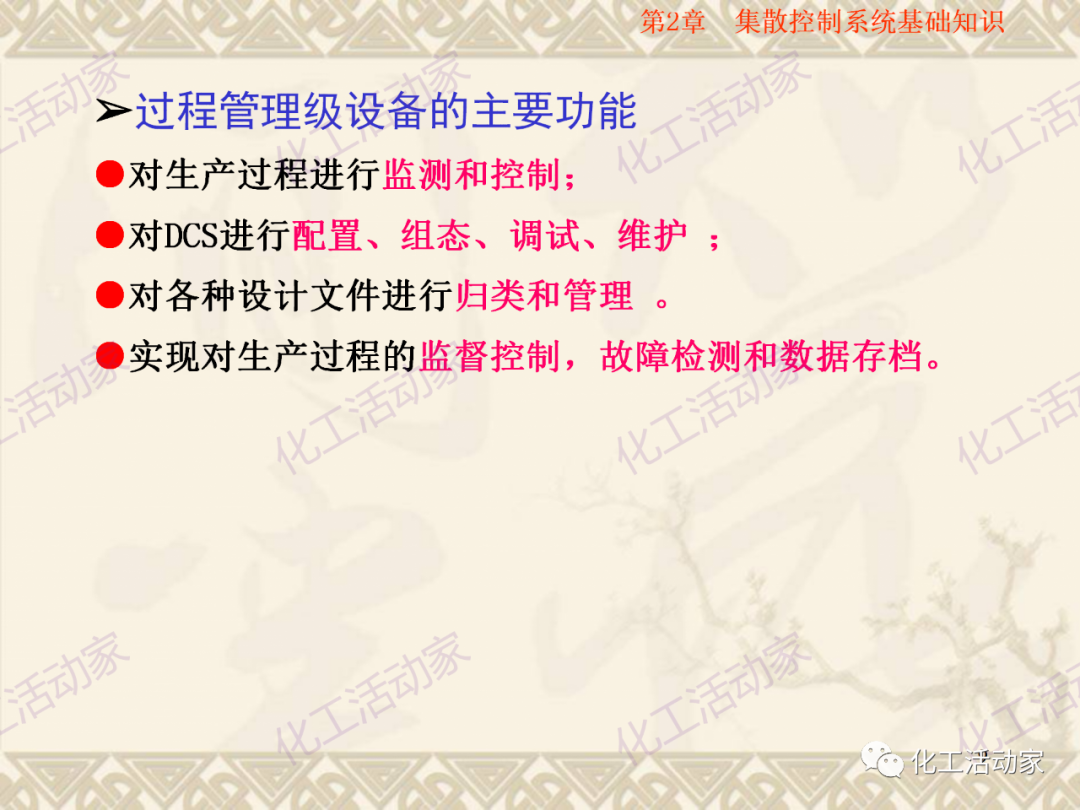 集散控制系统（DCS）基础知识培训PPT（上）的图10