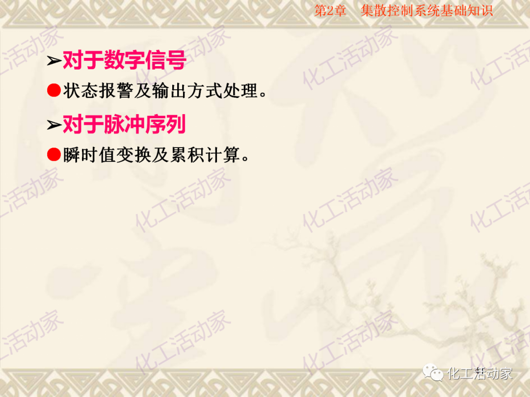 集散控制系统（DCS）基础知识培训PPT（上）的图42