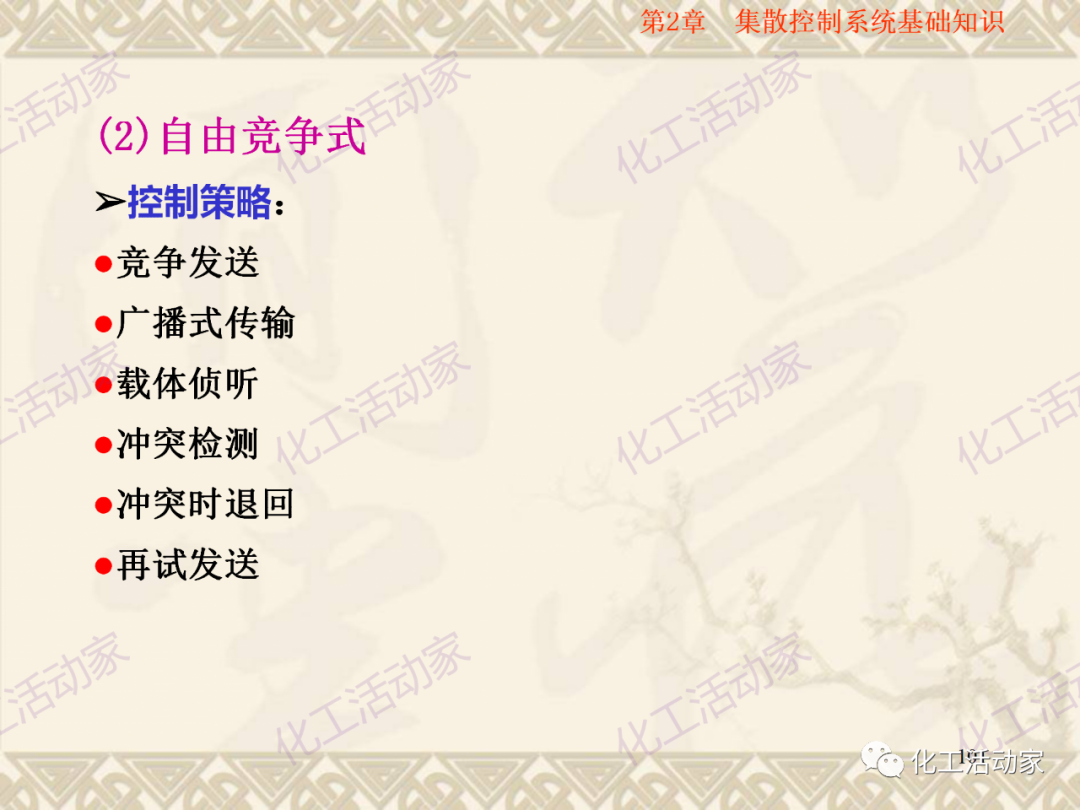 集散控制系統（DCS）基礎知識培訓PPT（下）的圖44