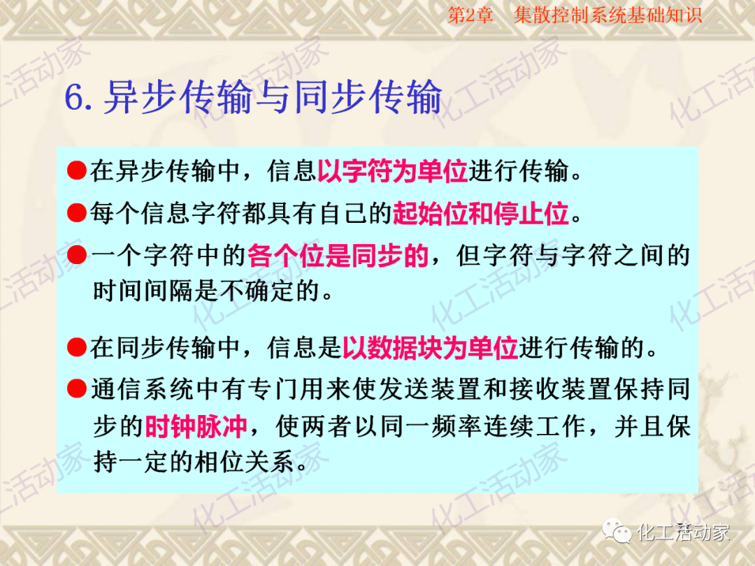 集散控制系統（DCS）基礎知識培訓PPT（下）的圖16