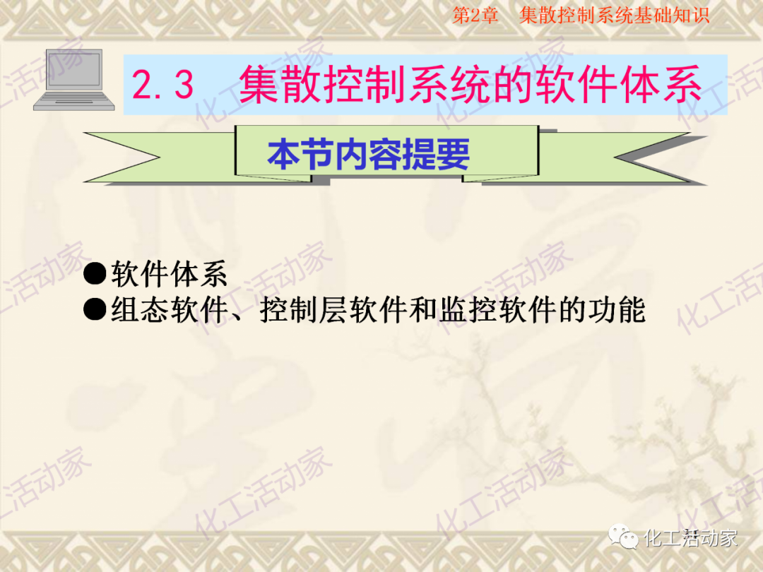 集散控制系统（DCS）基础知识培训PPT（上）的图35