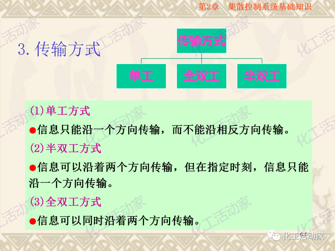集散控制系統（DCS）基礎知識培訓PPT（下）的圖11