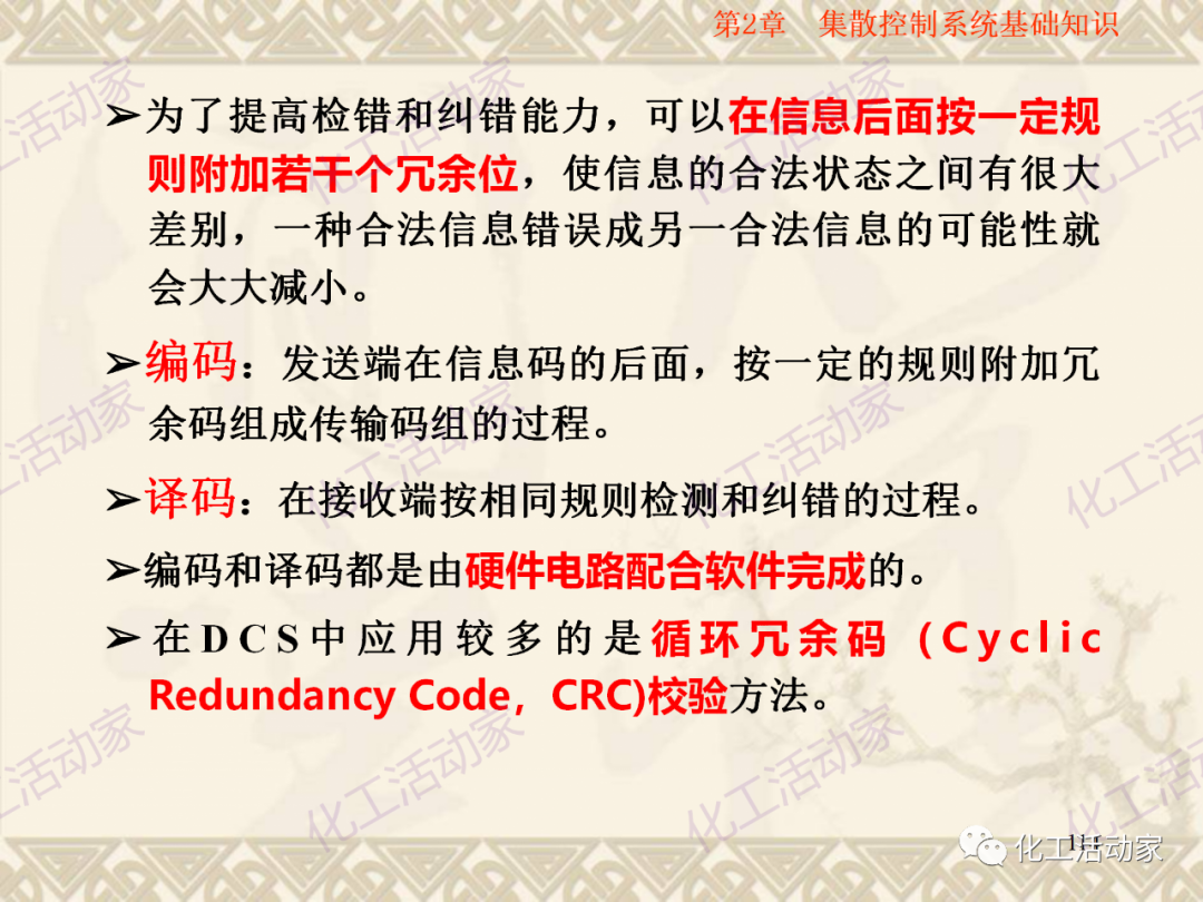 集散控制系統（DCS）基礎知識培訓PPT（下）的圖57