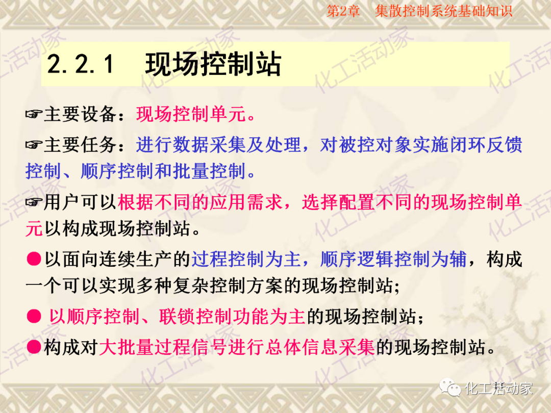 集散控制系统（DCS）基础知识培训PPT（上）的图14