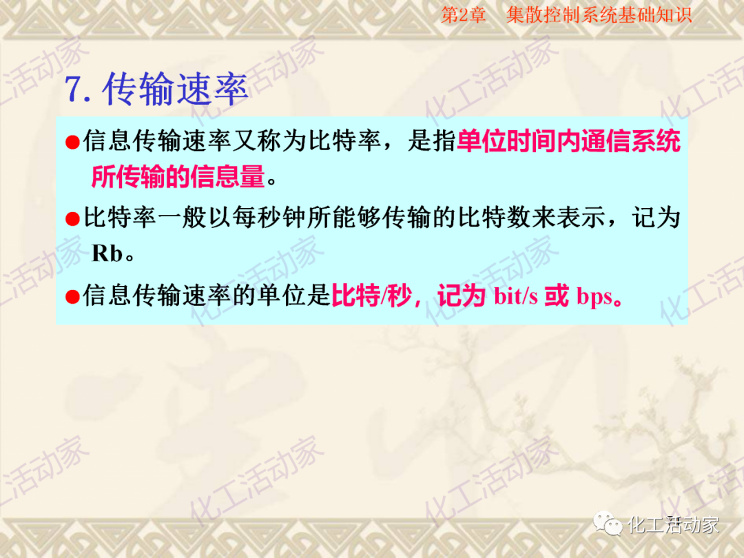 集散控制系統（DCS）基礎知識培訓PPT（下）的圖17