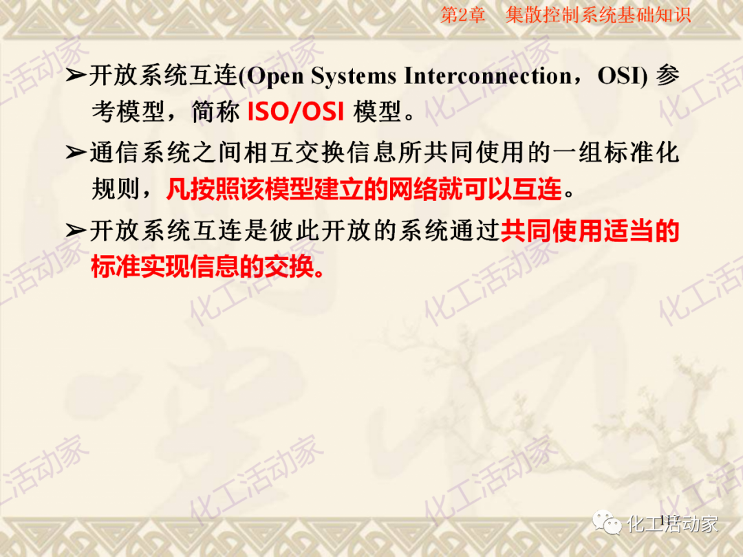 集散控制系統（DCS）基礎知識培訓PPT（下）的圖60