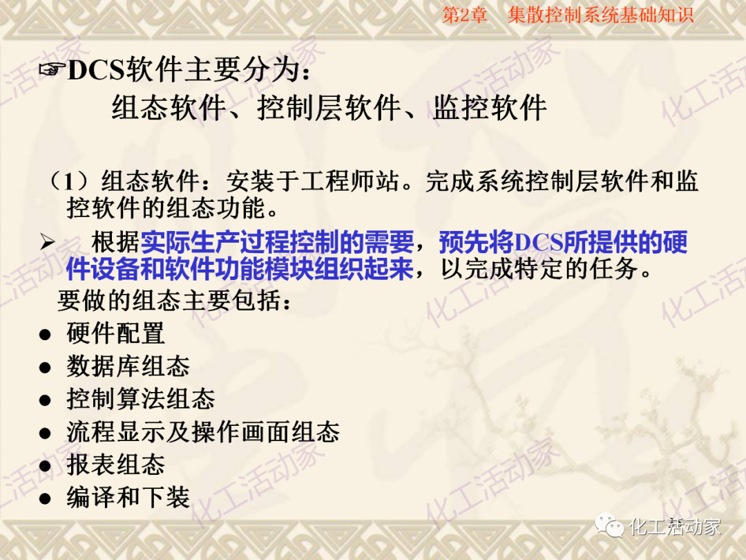 集散控制系统（DCS）基础知识培训PPT（上）的图36