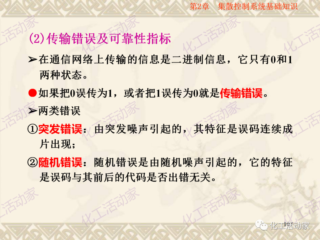 集散控制系統（DCS）基礎知識培訓PPT（下）的圖50