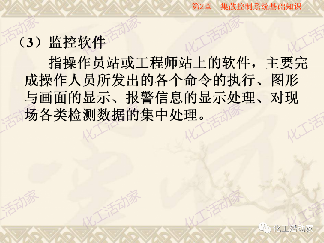 集散控制系统（DCS）基础知识培训PPT（上）的图38