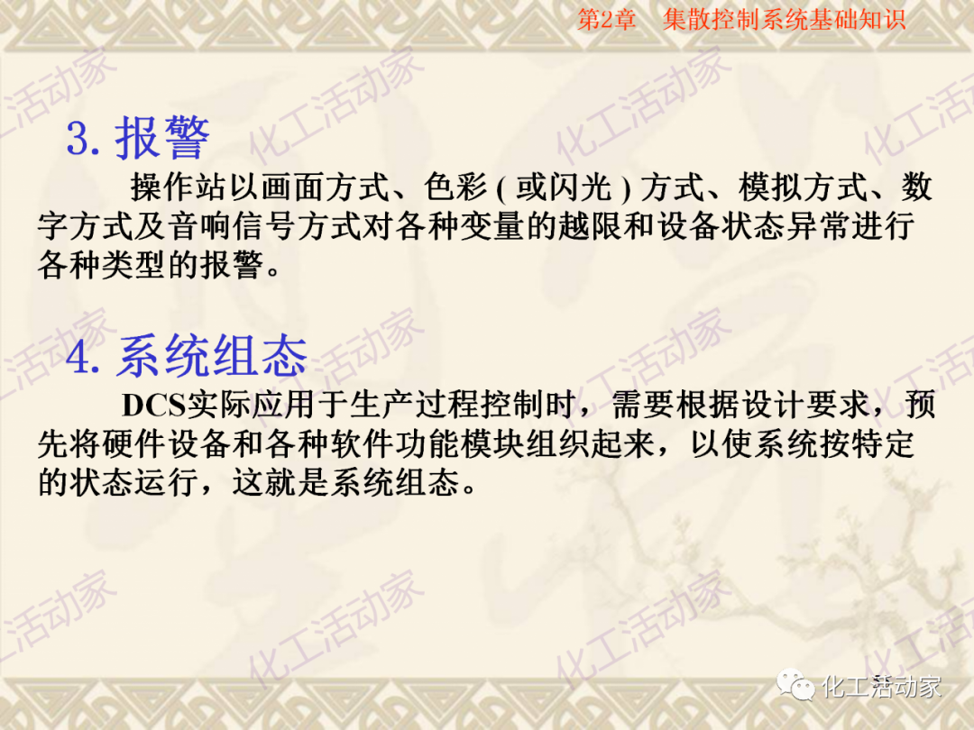 集散控制系统（DCS）基础知识培训PPT（上）的图56