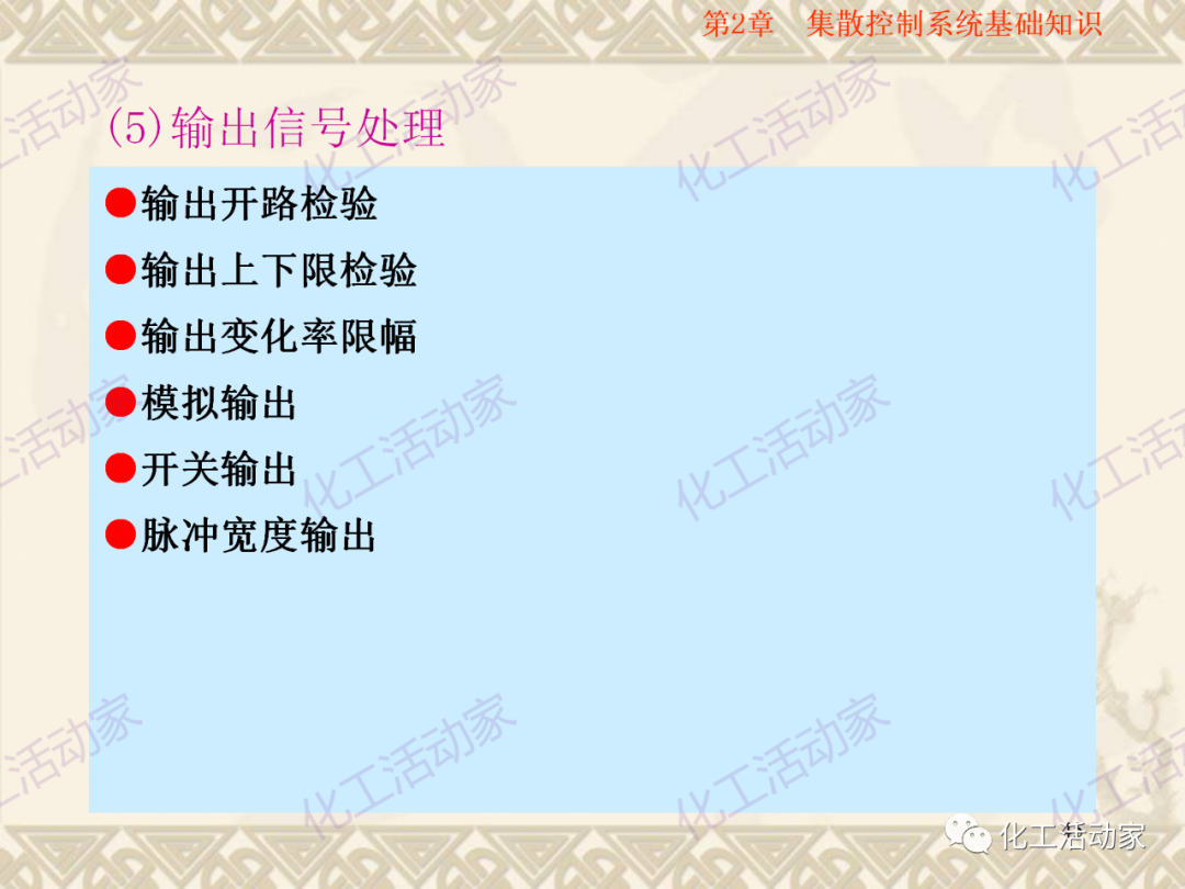集散控制系统（DCS）基础知识培训PPT（上）的图46